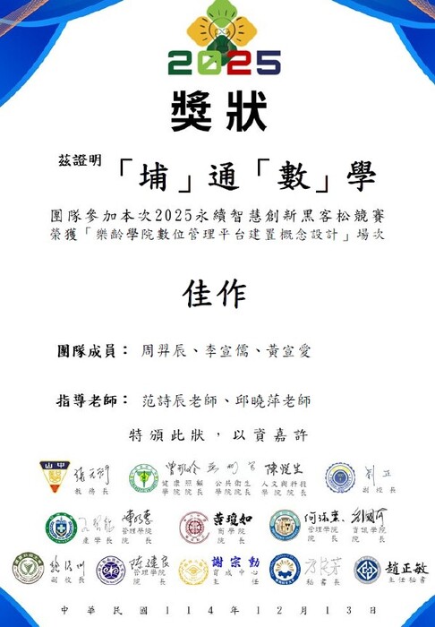 【賀】  職能治療 × 數位創新的實踐，本系師生在「2025 永續智慧創新黑客松」中，榮獲兩項佳作圖片