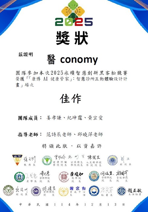 【賀】  職能治療 × 數位創新的實踐，本系師生在「2025 永續智慧創新黑客松」中，榮獲兩項佳作圖片